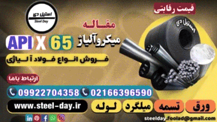 میکرو آلیاژ API X65-بررسی اثر ترکیب شیمیایی بر خواص مکانیکی فولاد X65
